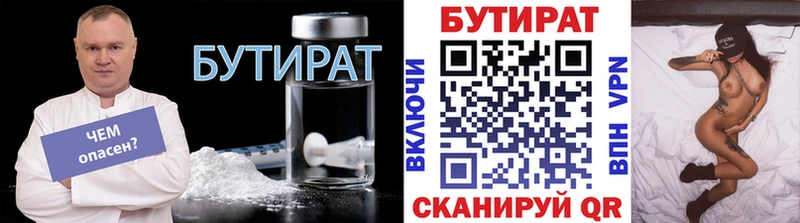 БУТИРАТ Butirat Малая Вишера